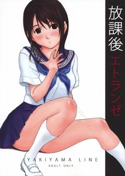 After School Stranger - Bìa truyện