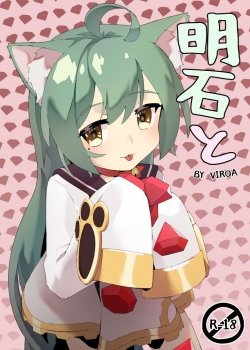 Akashi To - Bìa truyện