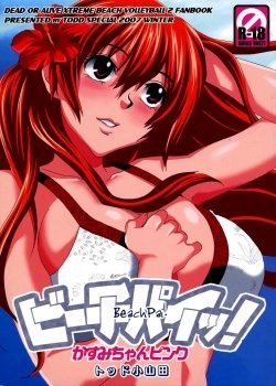Beach Pai! Kasumi-chan Pink - Bìa truyện