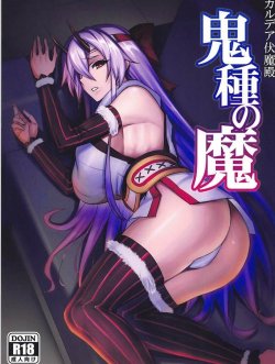 Chaldea Fukumaden Kishu No Ma - Bìa truyện