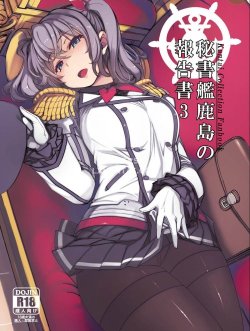 Hishokan Kashima No Houkokusho 3 - Bìa truyện