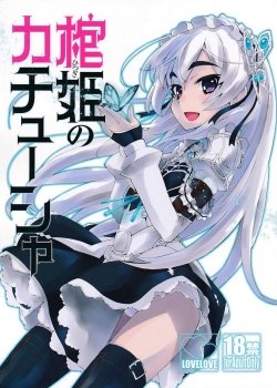 Hitsugi No Katyusha - Bìa truyện