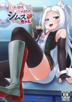 Itazura Daisuki Sims-chan - Bìa truyện