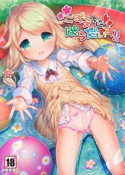 Kozue-chan Paradise - Bìa truyện