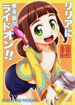 Lilia Ni Muchaburi Ride On - Bìa truyện