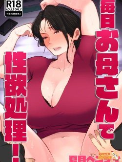 Mainichi Okaa-san De Seiyoku Shori! - Bìa truyện