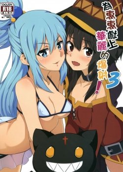 Megumin Ni Karei Na Shasei O! 3 - Bìa truyện