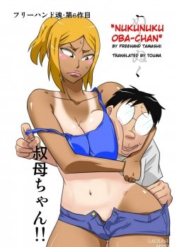 Nukunuku Oba-chan - Bìa truyện