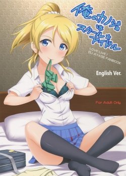 Ore No Kanojo Wa School Idol - Bìa truyện