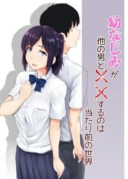 Osananajimi Ga Hoka No Otoko To Xx Suru No Wa Atarimae No Sekai - Bìa truyện