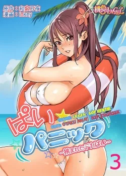 Pai Panic 3 - Bìa truyện