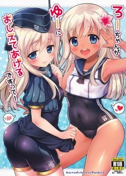 Ro-chan Ga U-ni Oshiete Ageru Desutte! - Bìa truyện