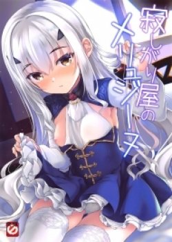 Sabishigariya No Melusine - Bìa truyện