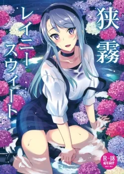 Sagiri Rainy Sweet - Bìa truyện