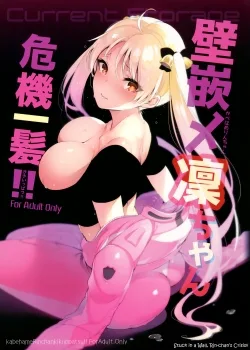 Stuck In A Wall, Rin-chan’s Crisis - Bìa truyện