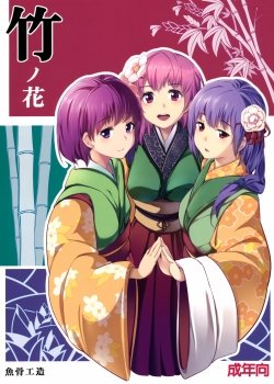 Take No Hana - Bìa truyện