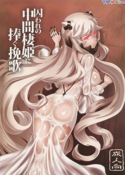 Toraware No Chuukanseiki Ni Sasagu Banka - Bìa truyện