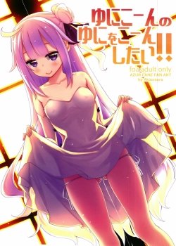 Unicorn No Uni O Corn Shitai - Bìa truyện