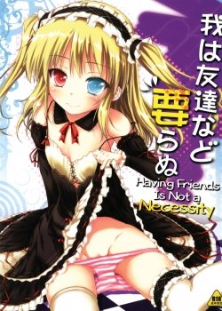 Ware Wa Tomodachi Nado Iranu - Bìa truyện