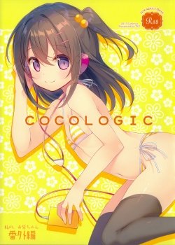 Watashi No, Onii-chan - Bìa truyện