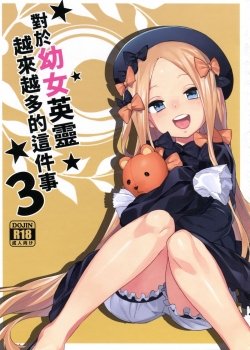 Youjo Eirei Ga Oosugi No Ken Ni Tsuite 3 - Bìa truyện