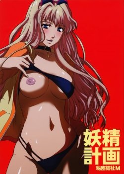 Yousei Keikaku - Bìa truyện