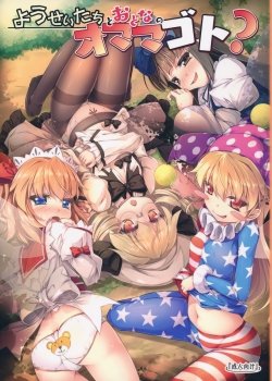 Yousei-tachi No Otona No Omamagoto - Bìa truyện