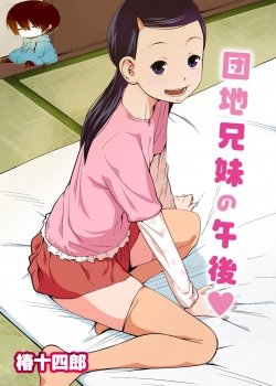 Danchi Kyoudai No Gogo - Bìa truyện