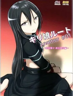 Kiriko Route Another - Bìa truyện