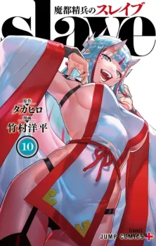 Mato Seihei No Slave Uncensored - Bìa truyện