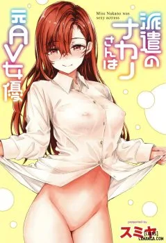 Haken No Nakano-san Wa Moto Av Joyuu - Bìa truyện