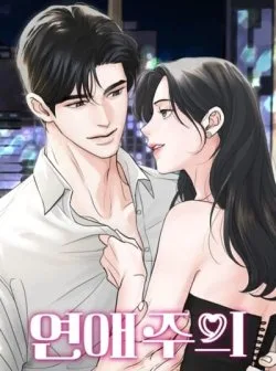 Bìa truyện 〖18+〗- Cẩn Thận Va Phải Tình Yêu