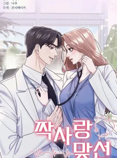 Bìa truyện [18+] Cuộc Gặp Mặt Định Mệnh Với Mối Tình Đơn Phương