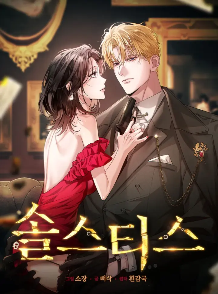 Bìa truyện 〖18+〗- Solstice