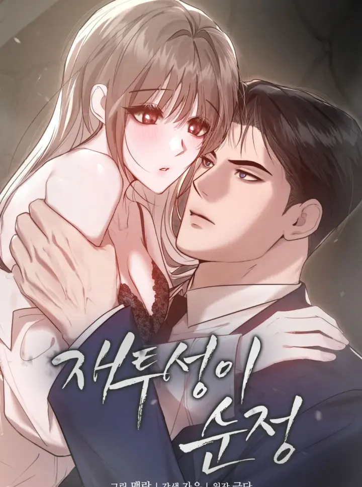 Bìa truyện 〖18+〗- Sự Ngây Thơ Bị Vùi Lấp Trong Tro Tàn