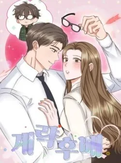 Cấp Dưới Xảo Quyệt - Bìa truyện