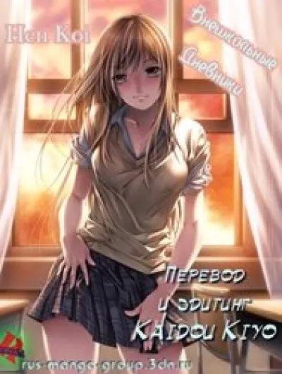 Bìa truyện Hen Koi – Nhật Kí Tan Trường [hen Koi – The After School Diary, The Secret Love At Dust]