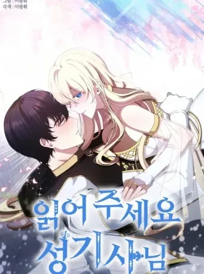 Thánh Kỵ Sĩ Ơi, Làm Ơn Nghe Em Nào - Bìa truyện