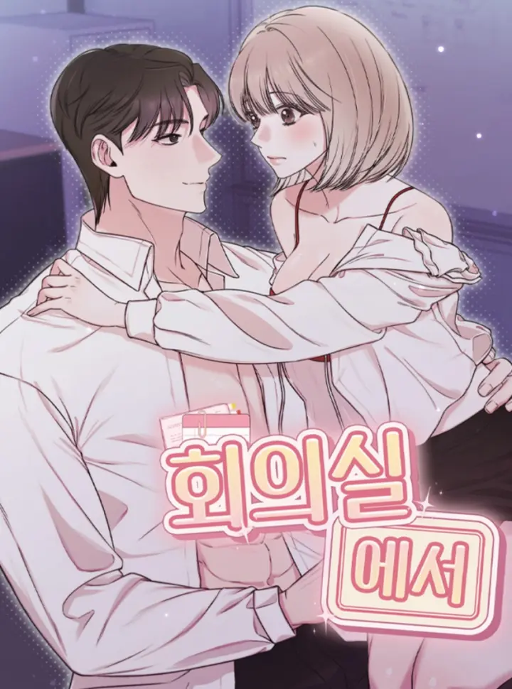 [18+] Bên Trong Phòng Họp - Bìa truyện