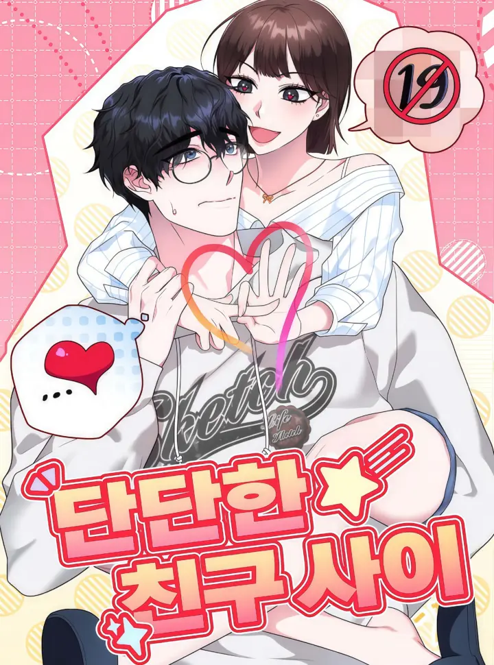 [ 18+ ] Mối Quan Hệ Bạn Bè Vững Chắc - Bìa truyện