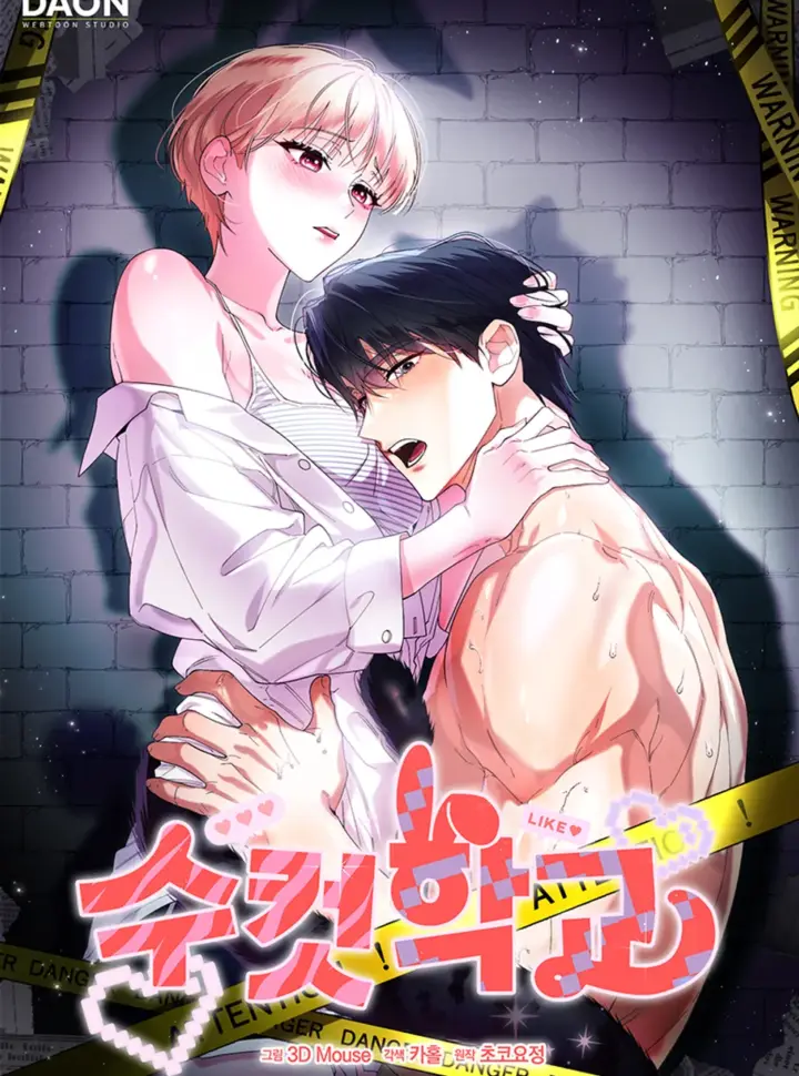 〖18+〗- Trường Nam Sinh - Bìa truyện