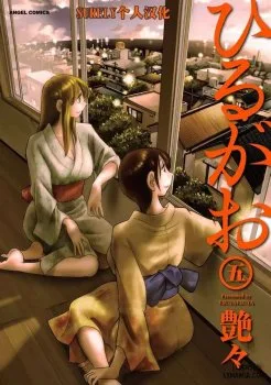 Hirugao 5 - Bìa truyện