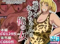 Moto Yan Kaa-chan Wa Ore No Onna - Bìa truyện