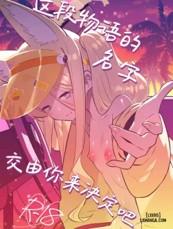 Bìa truyện Mùa Hè Này Với Thầy… Hãy Để Em Quyết Định