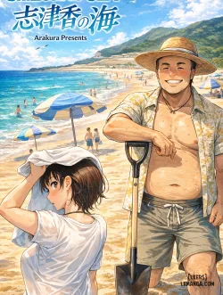 Shizuka No Umi + Gojitsudan - Bìa truyện